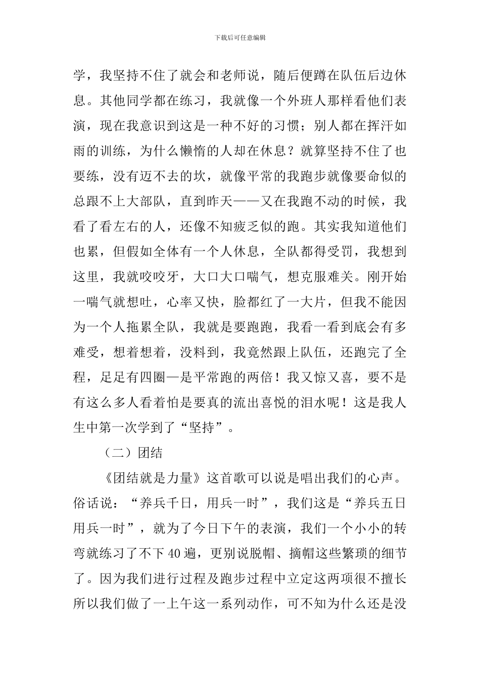 初中生军训心得及感想_第3页