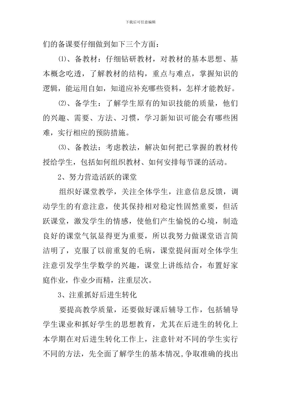 关于高中数学教研组的工作总结_第2页