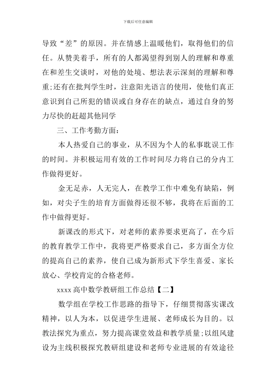 关于高中数学教研组的工作总结_第3页