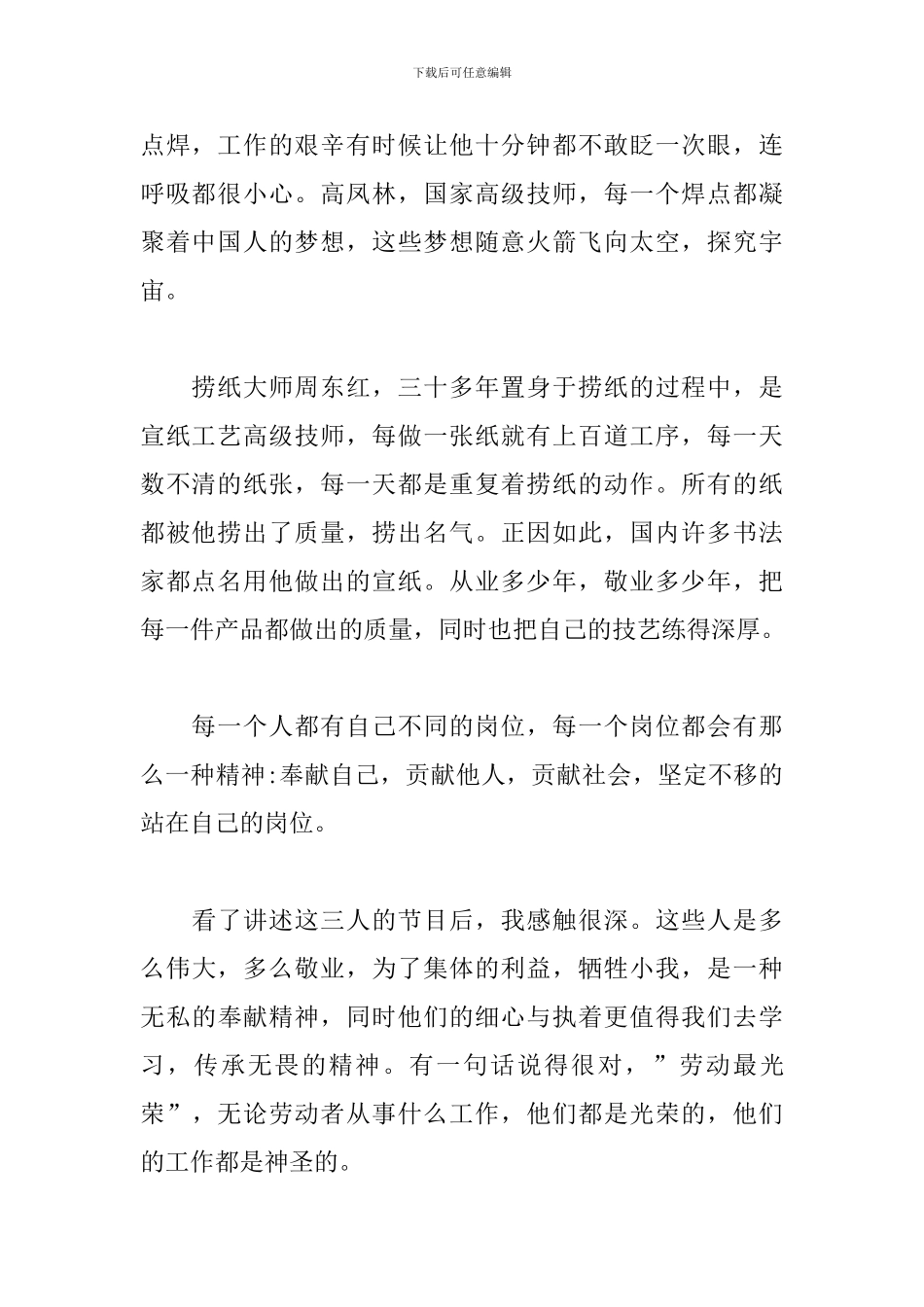 大国工匠年度人物心得及感悟集锦_第2页