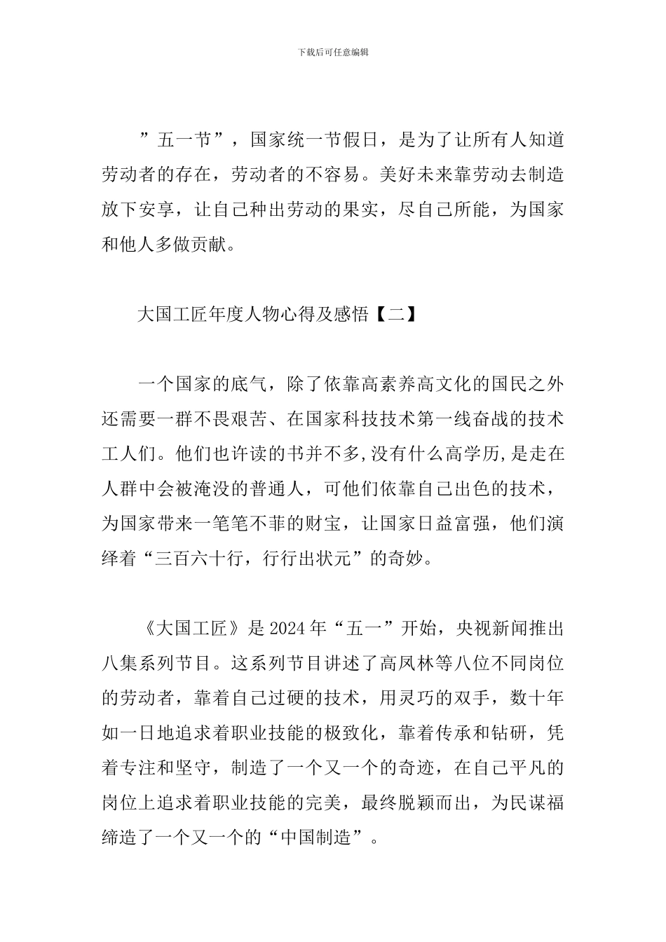 大国工匠年度人物心得及感悟集锦_第3页