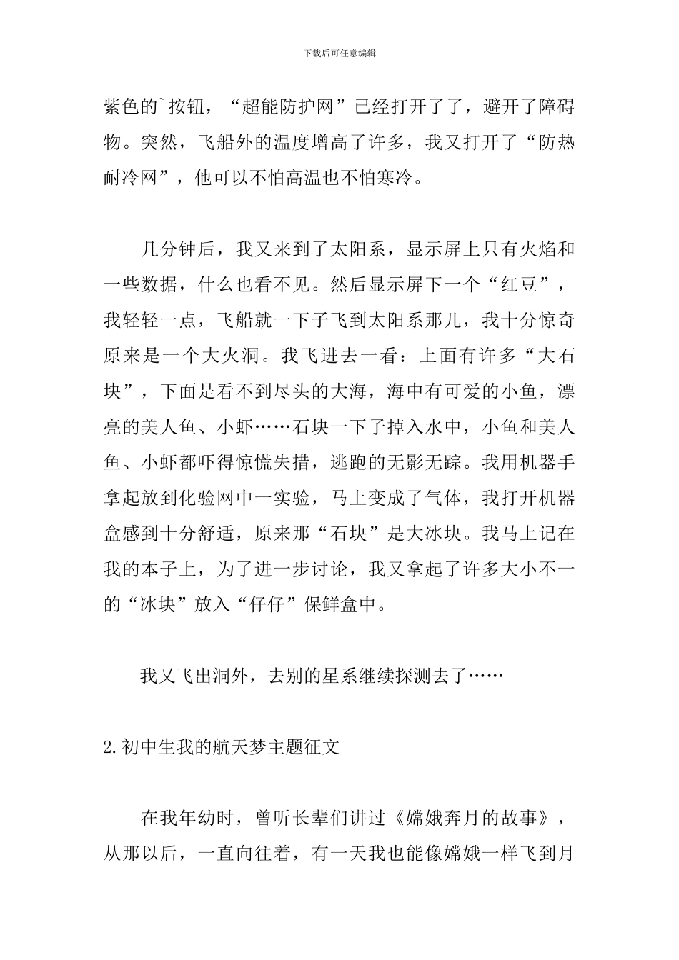 初中生我的航天梦主题征文10篇_第2页