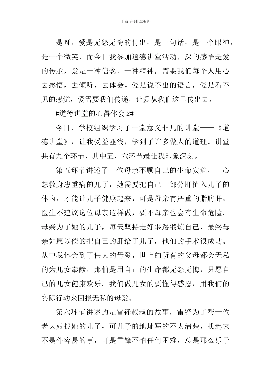 道德讲堂的个人心得体会范文_第2页