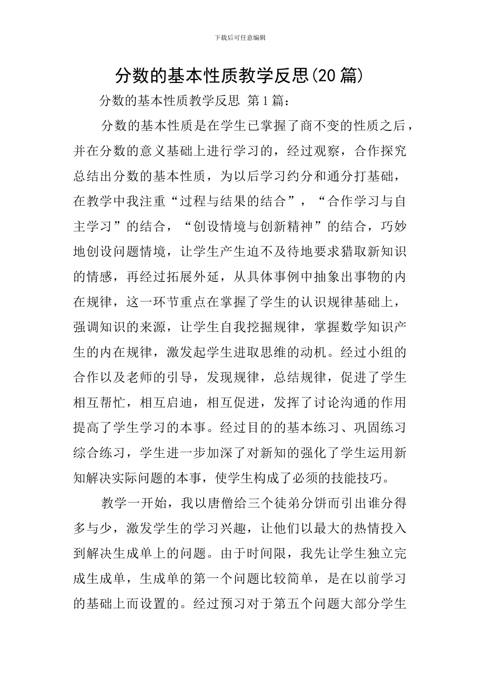 分数的基本性质教学反思(20篇)_第1页