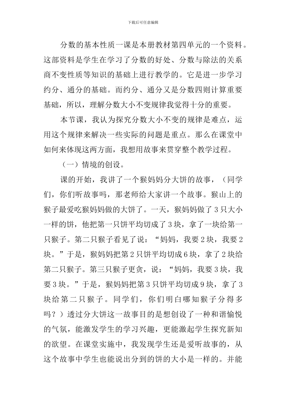 分数的基本性质教学反思(20篇)_第3页