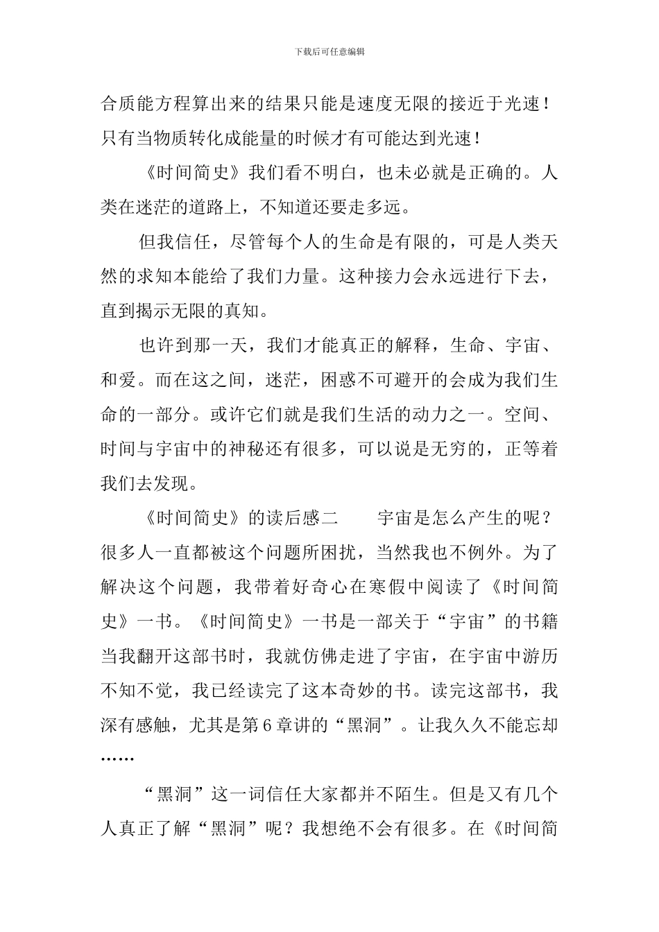 《时间简史》的读后感范文_第2页