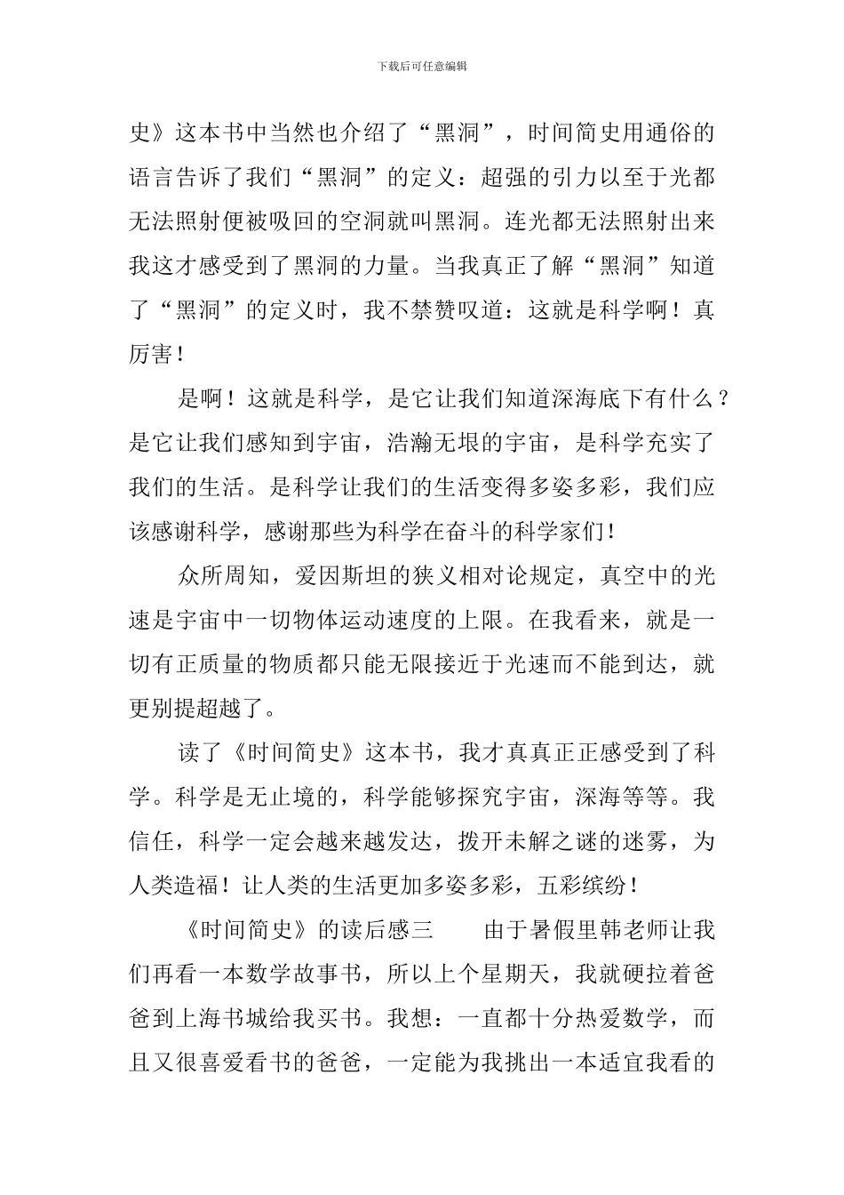 《时间简史》的读后感范文_第3页