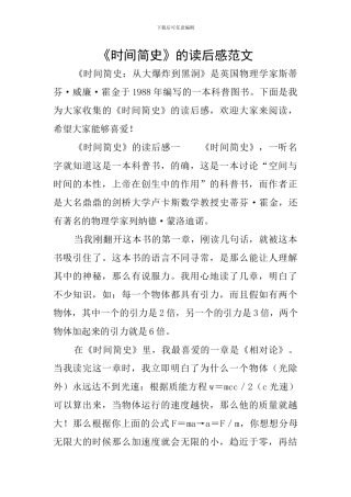 《时间简史》的读后感范文