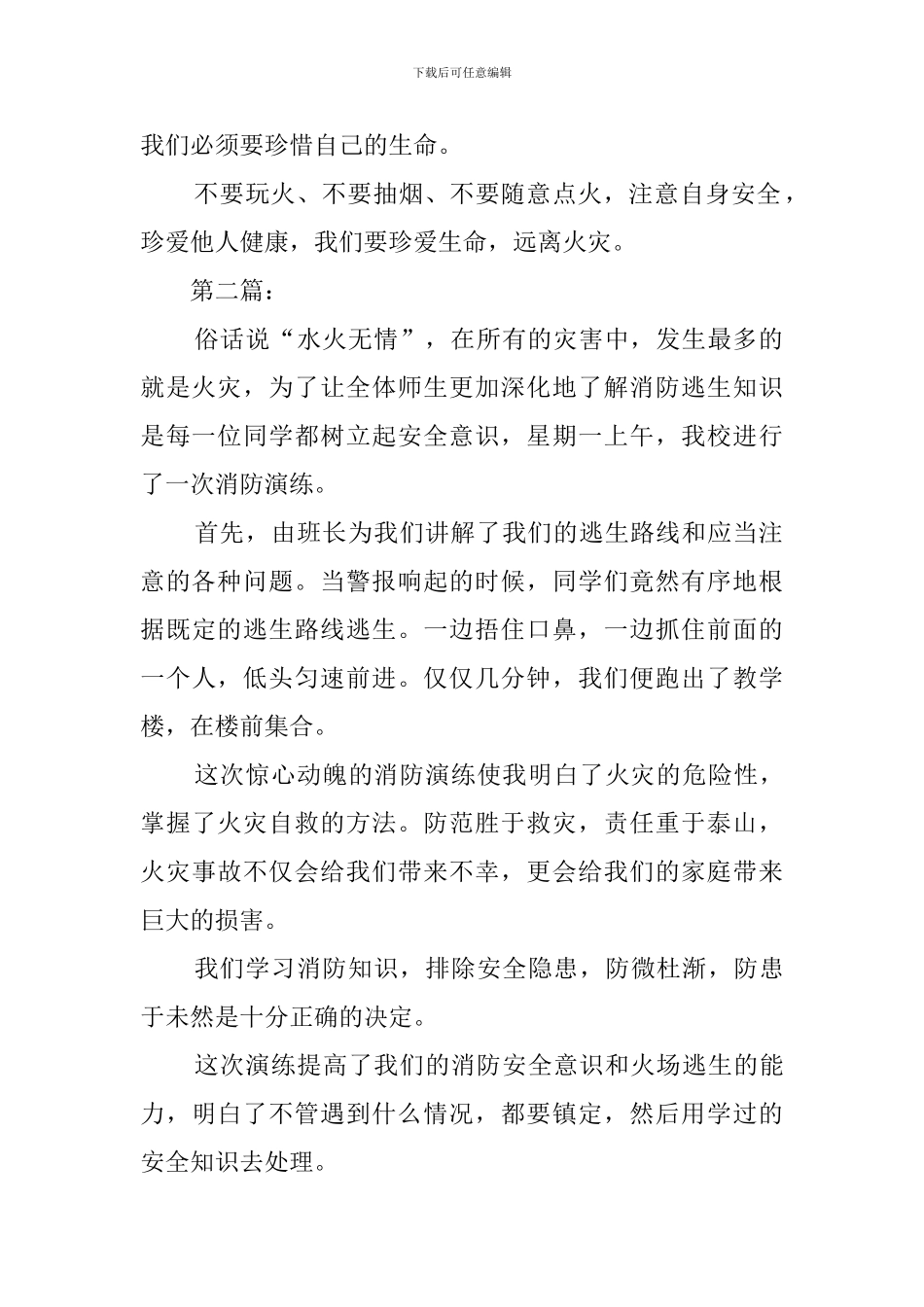 防火演练心得体会范文4篇_第2页