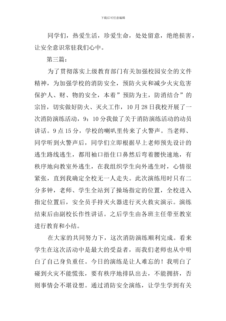 防火演练心得体会范文4篇_第3页