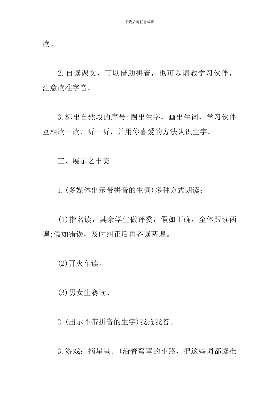 小学语文《我多想去看看》试讲稿_第2页