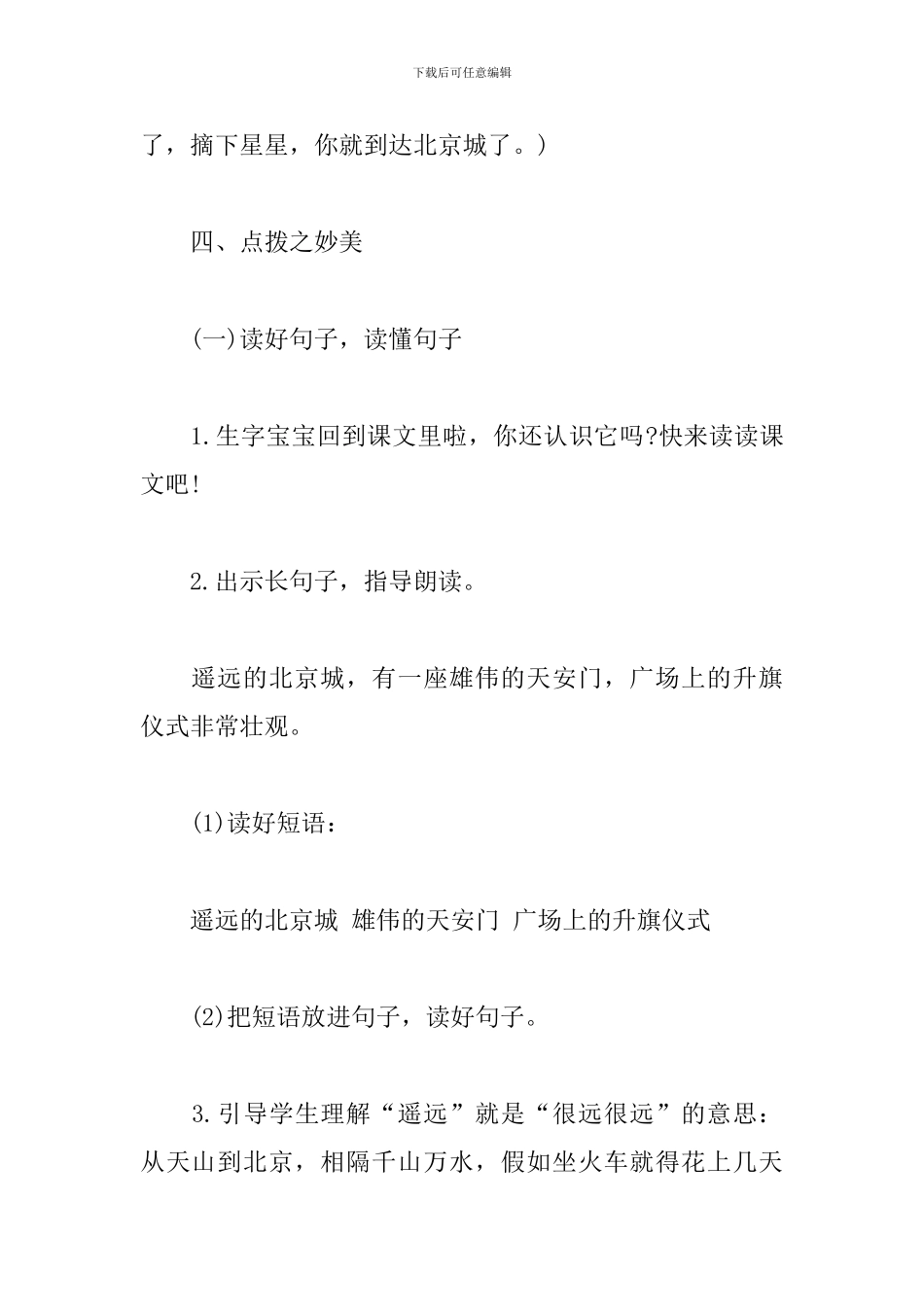 小学语文《我多想去看看》试讲稿_第3页