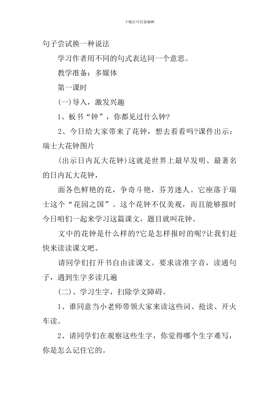 《花钟》的教学设计_第2页