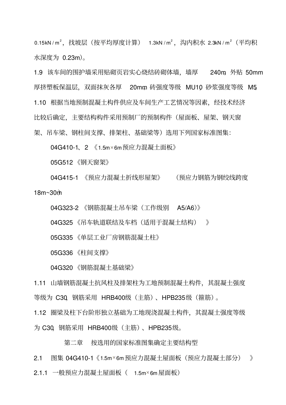 单层工业厂房设计方案_第2页