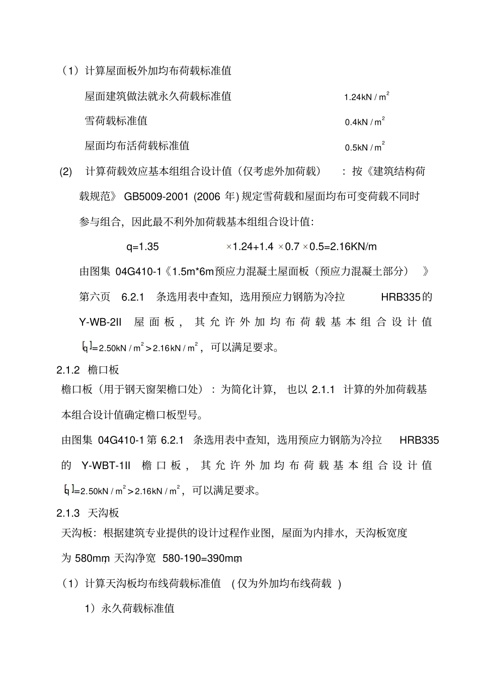 单层工业厂房设计方案_第3页