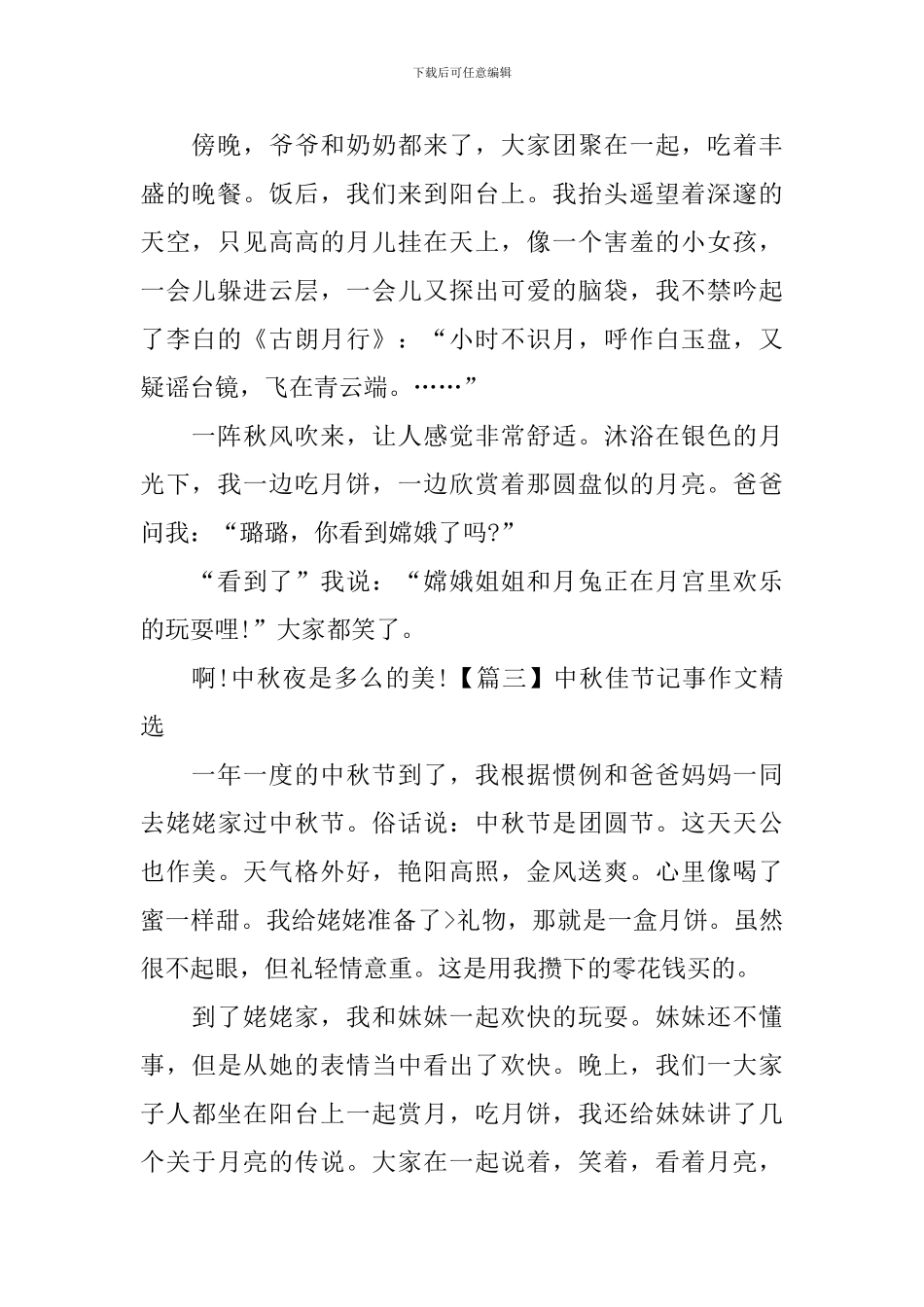 中秋佳节记事作文精选_第2页