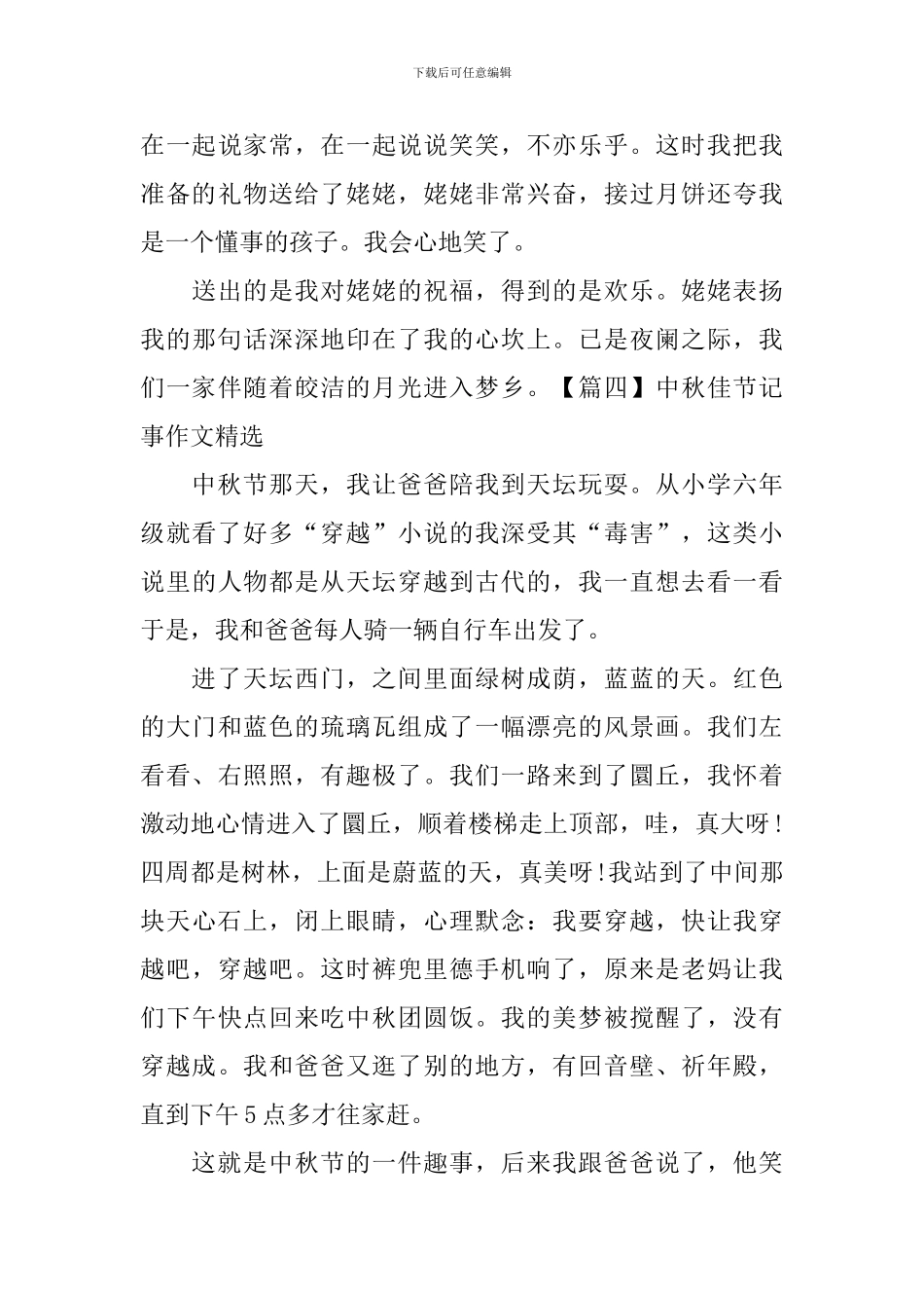 中秋佳节记事作文精选_第3页