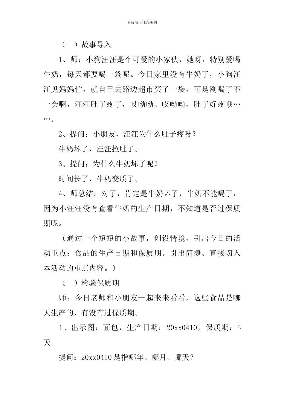 安全教案：食品保质期_第2页