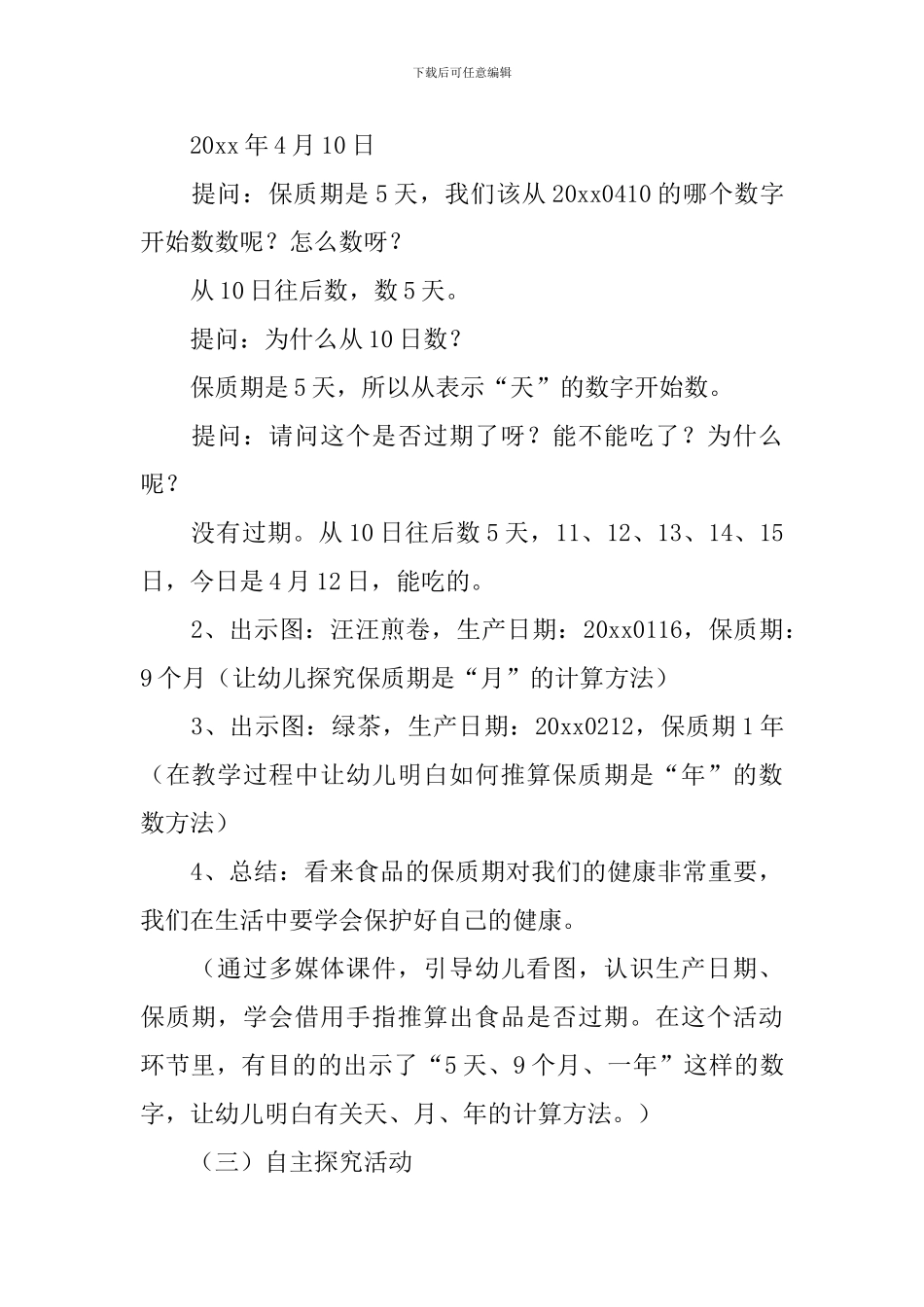 安全教案：食品保质期_第3页