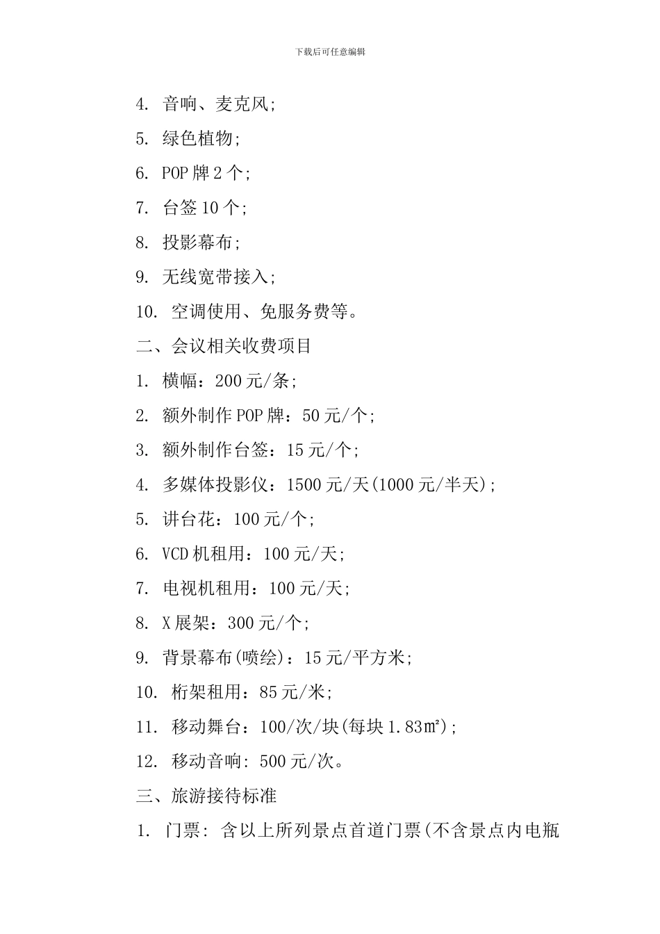 健康产业集团年会策划方案_第2页