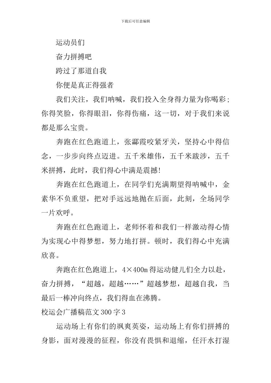 校运会广播稿_第2页