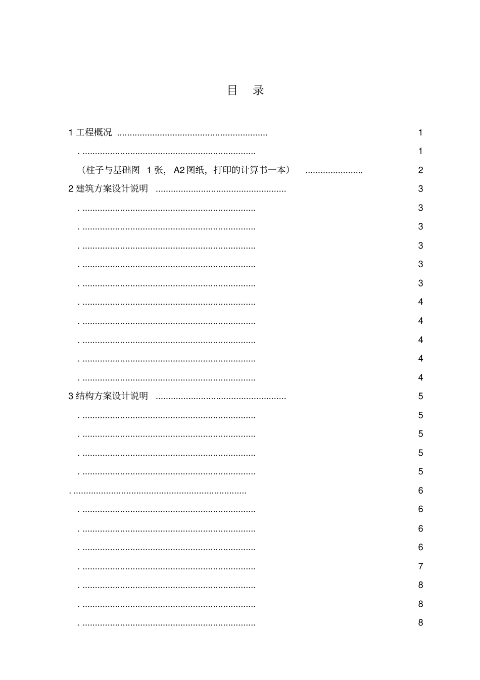 单层钢结构厂房设计毕业设计管理资料_第3页