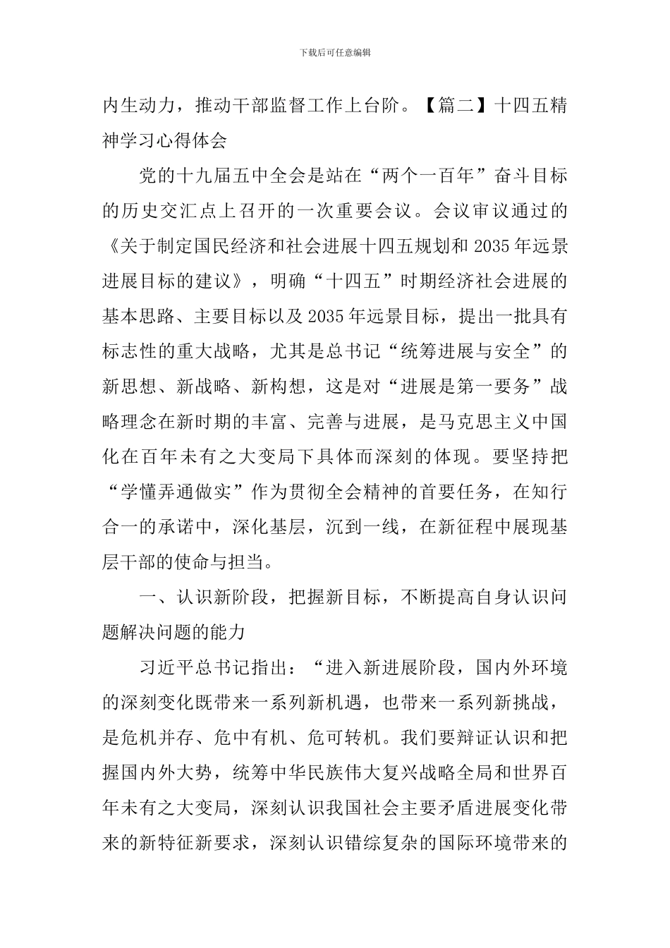 十四五精神学习心得体会_第2页