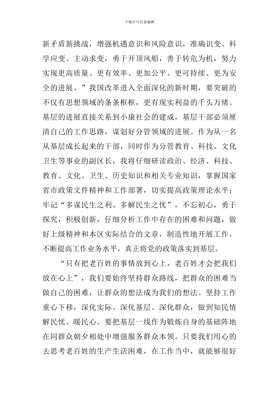 十四五精神学习心得体会_第3页