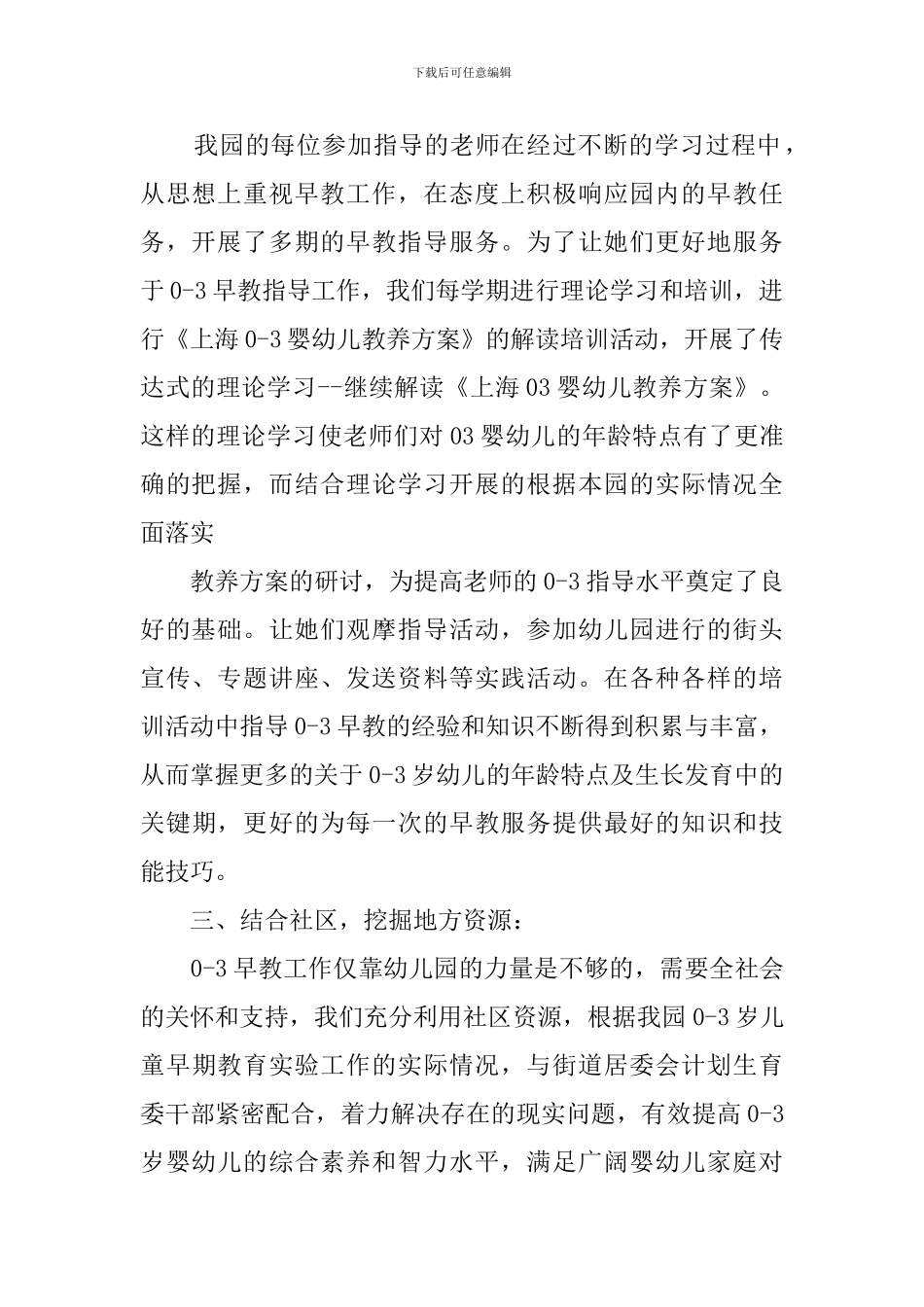 早教中心活动总结_第2页