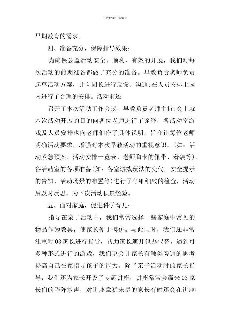 早教中心活动总结_第3页