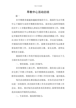 早教中心活动总结