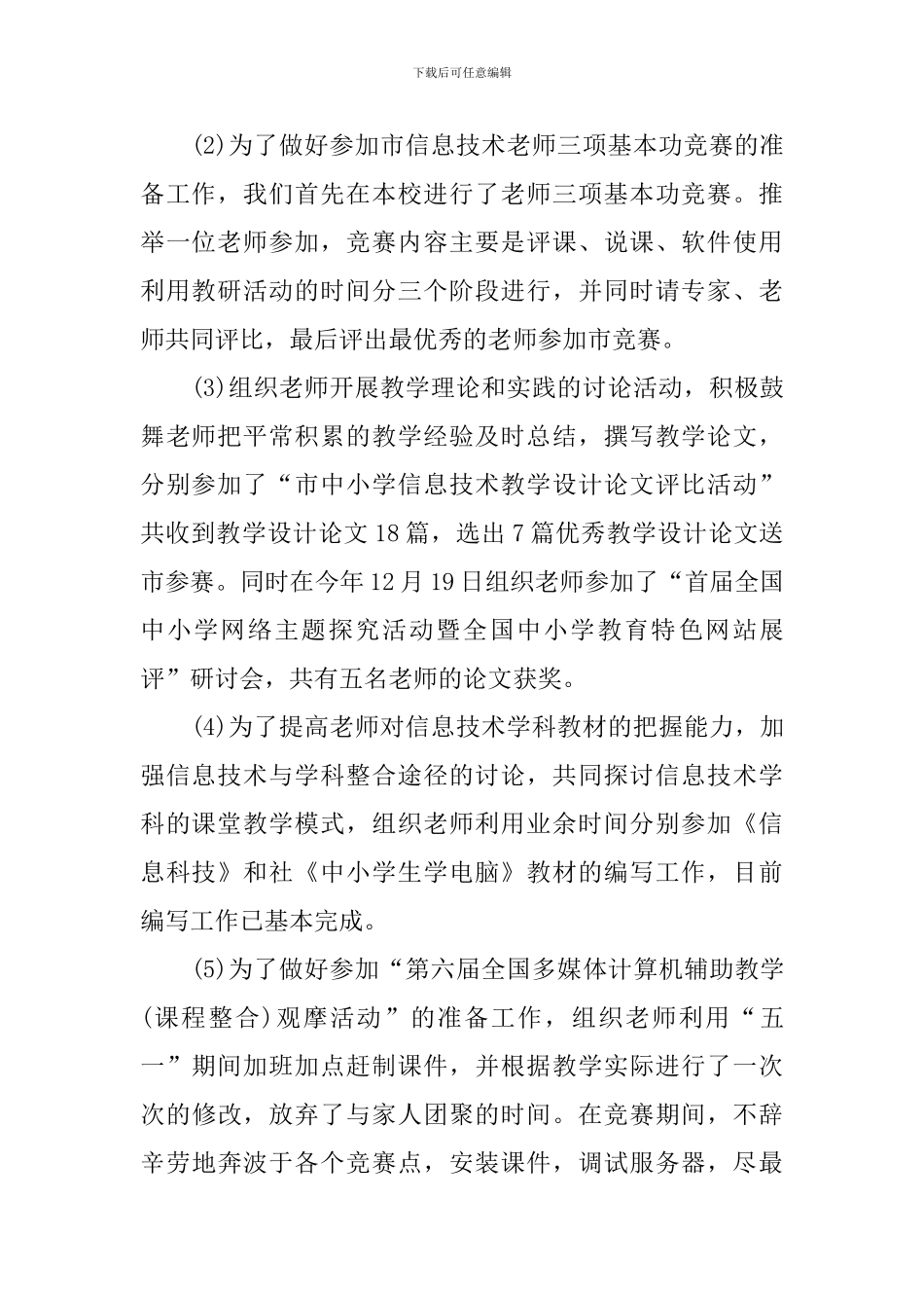 【实用】教研活动总结4篇_第2页