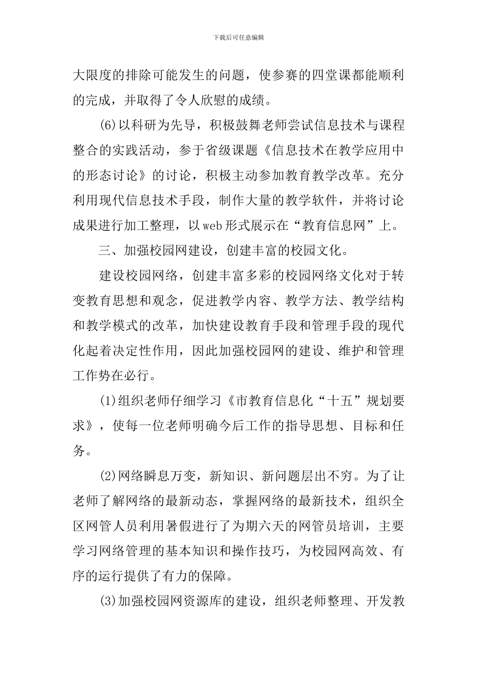 【实用】教研活动总结4篇_第3页