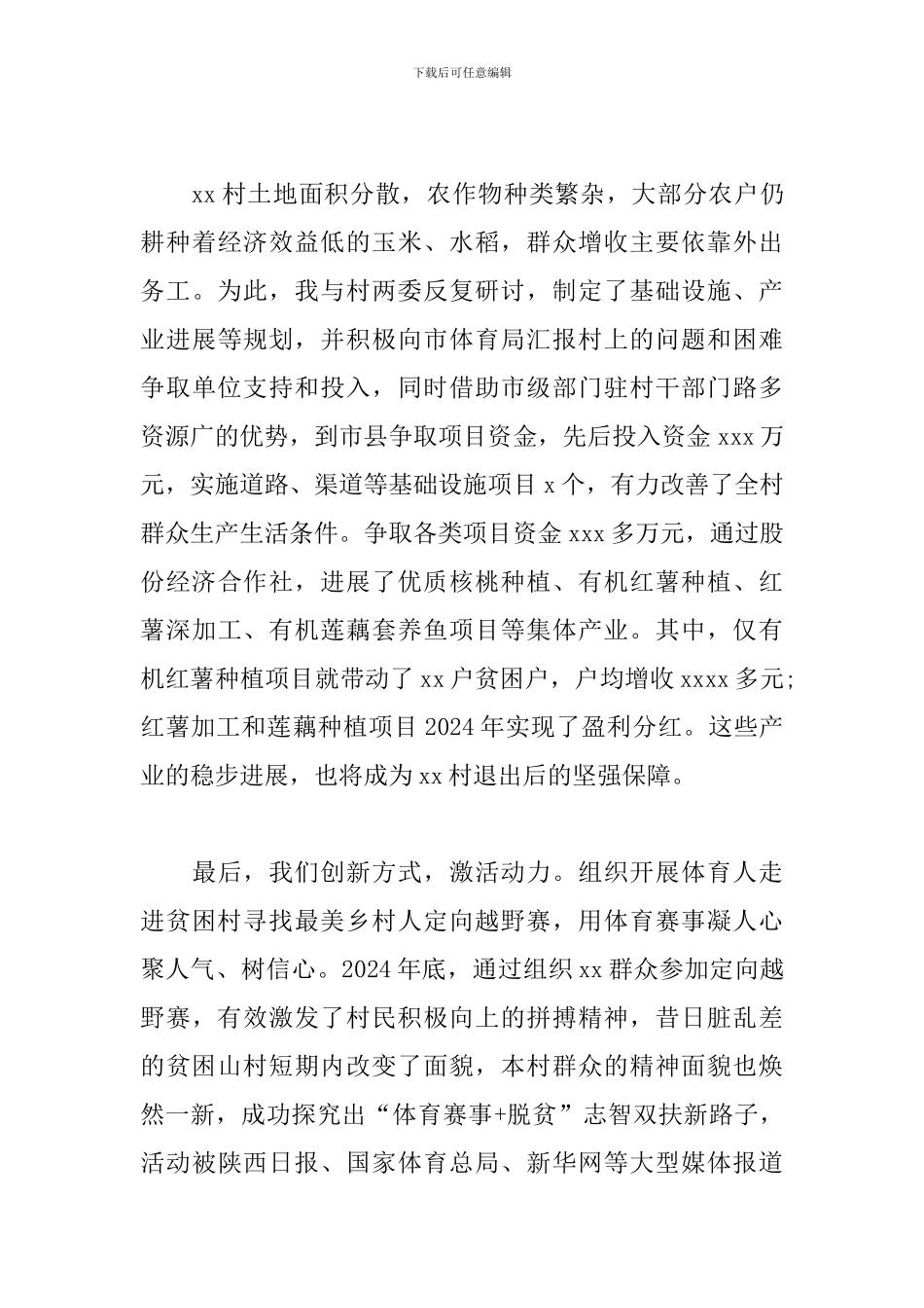 驻村工作队队长脱贫攻坚交流发言_第3页