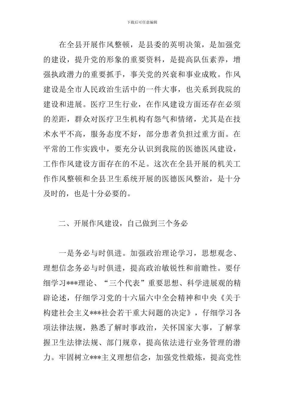 精编机关作风建设心得体会_第2页