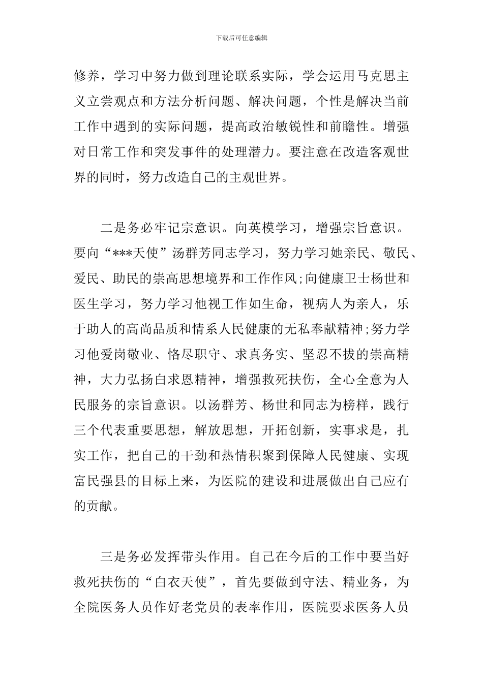 精编机关作风建设心得体会_第3页