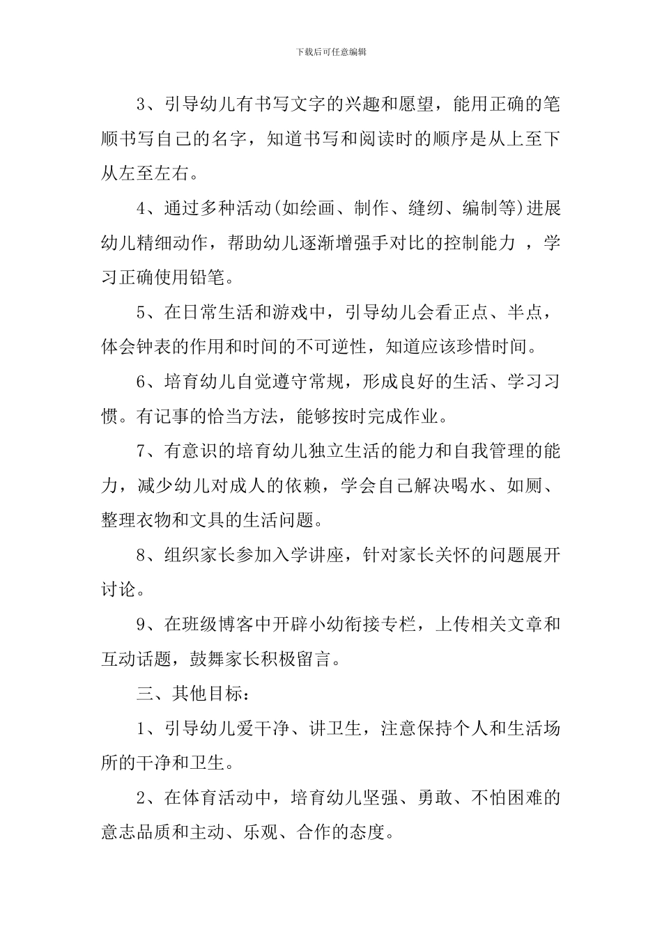幼儿园五月份工作计划范文_第2页
