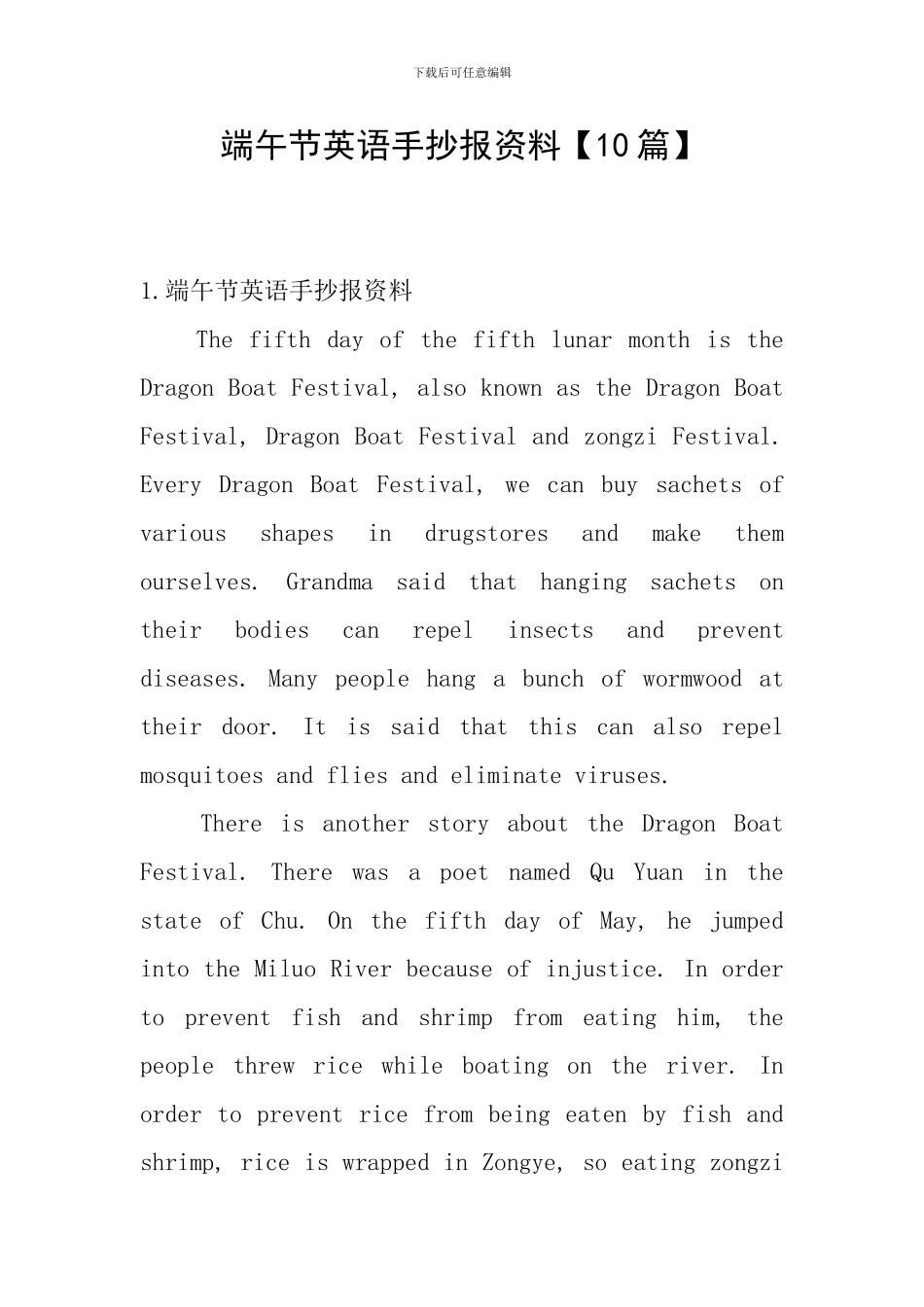 端午节英语手抄报资料【10篇】_第1页