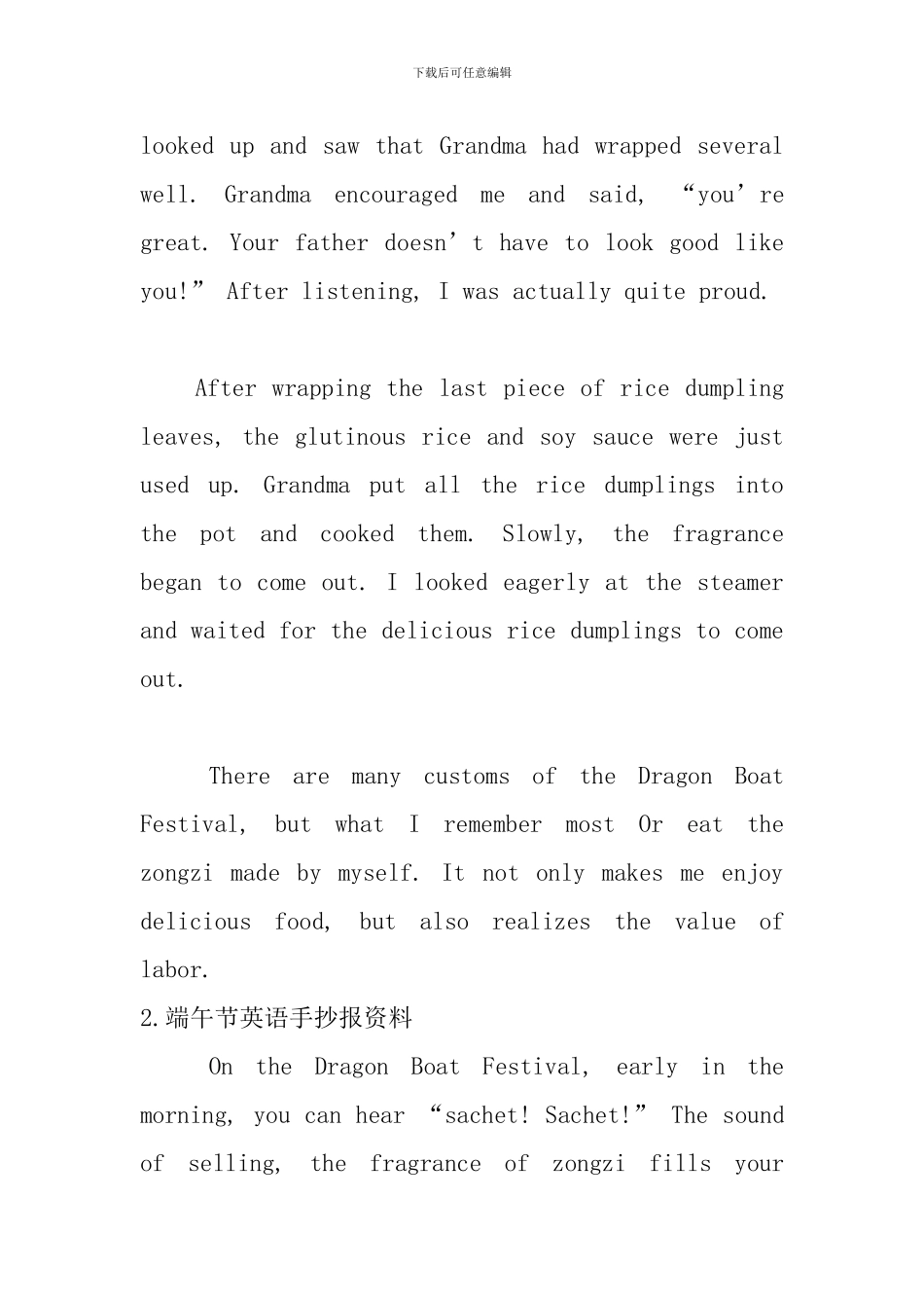 端午节英语手抄报资料【10篇】_第3页