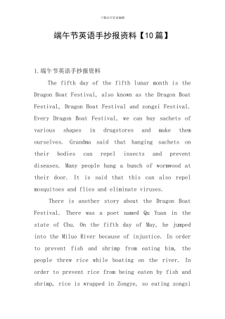端午节英语手抄报资料【10篇】