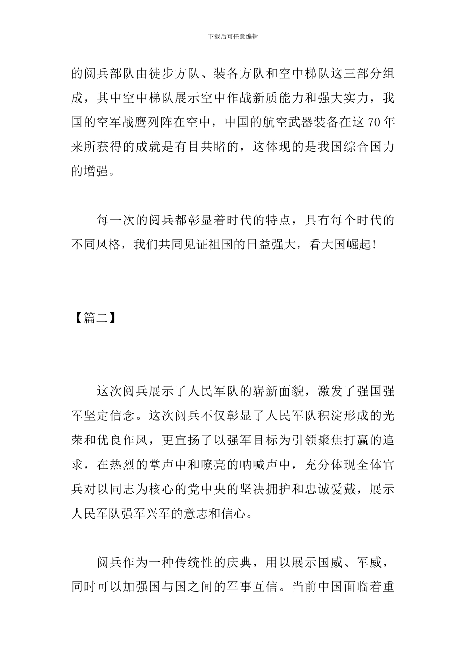 2024年高中生国庆节70周年阅兵作文_第2页