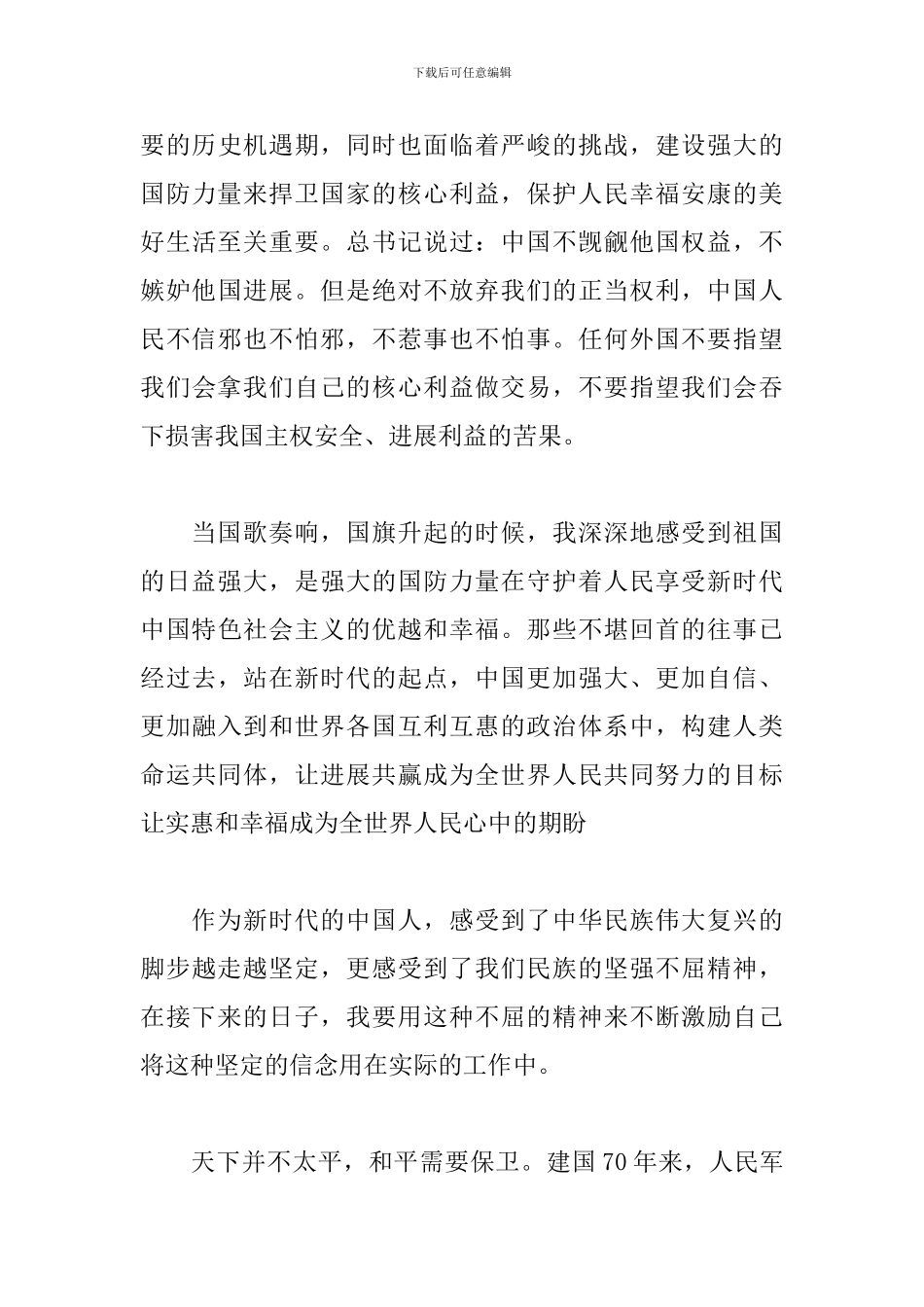 2024年高中生国庆节70周年阅兵作文_第3页