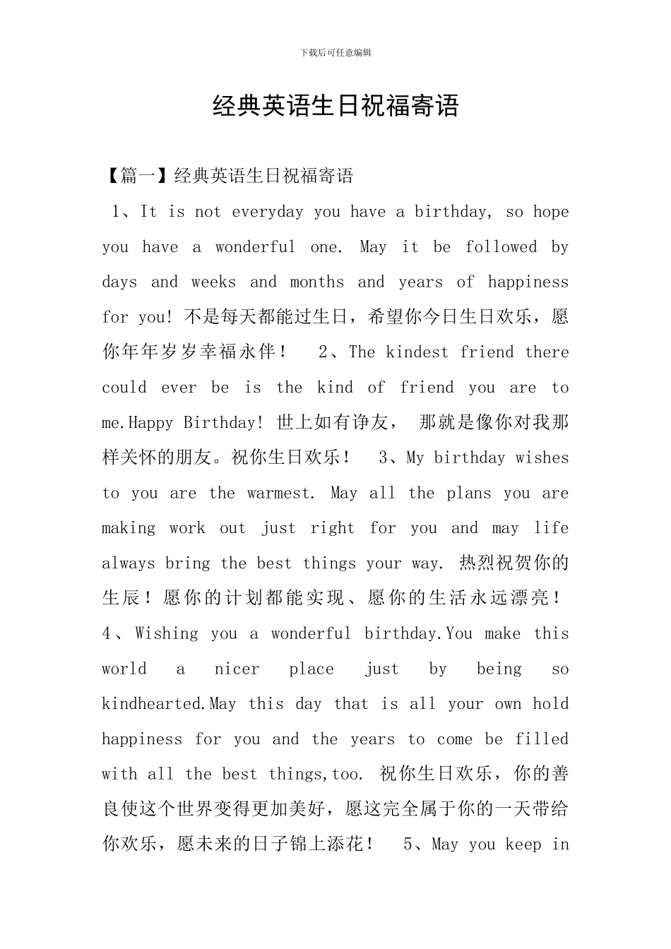 经典英语生日祝福寄语_第1页
