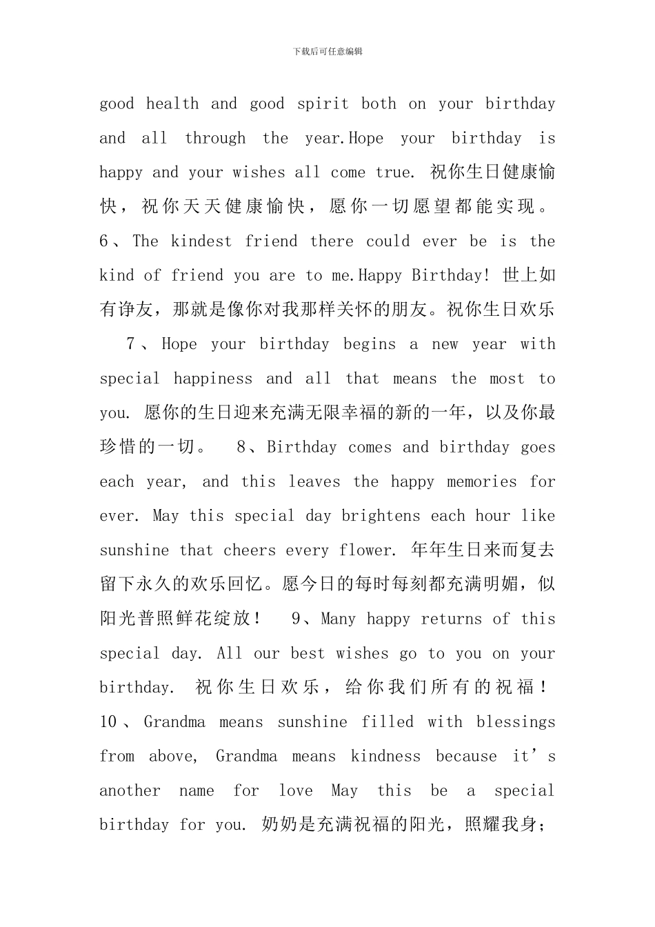 经典英语生日祝福寄语_第2页