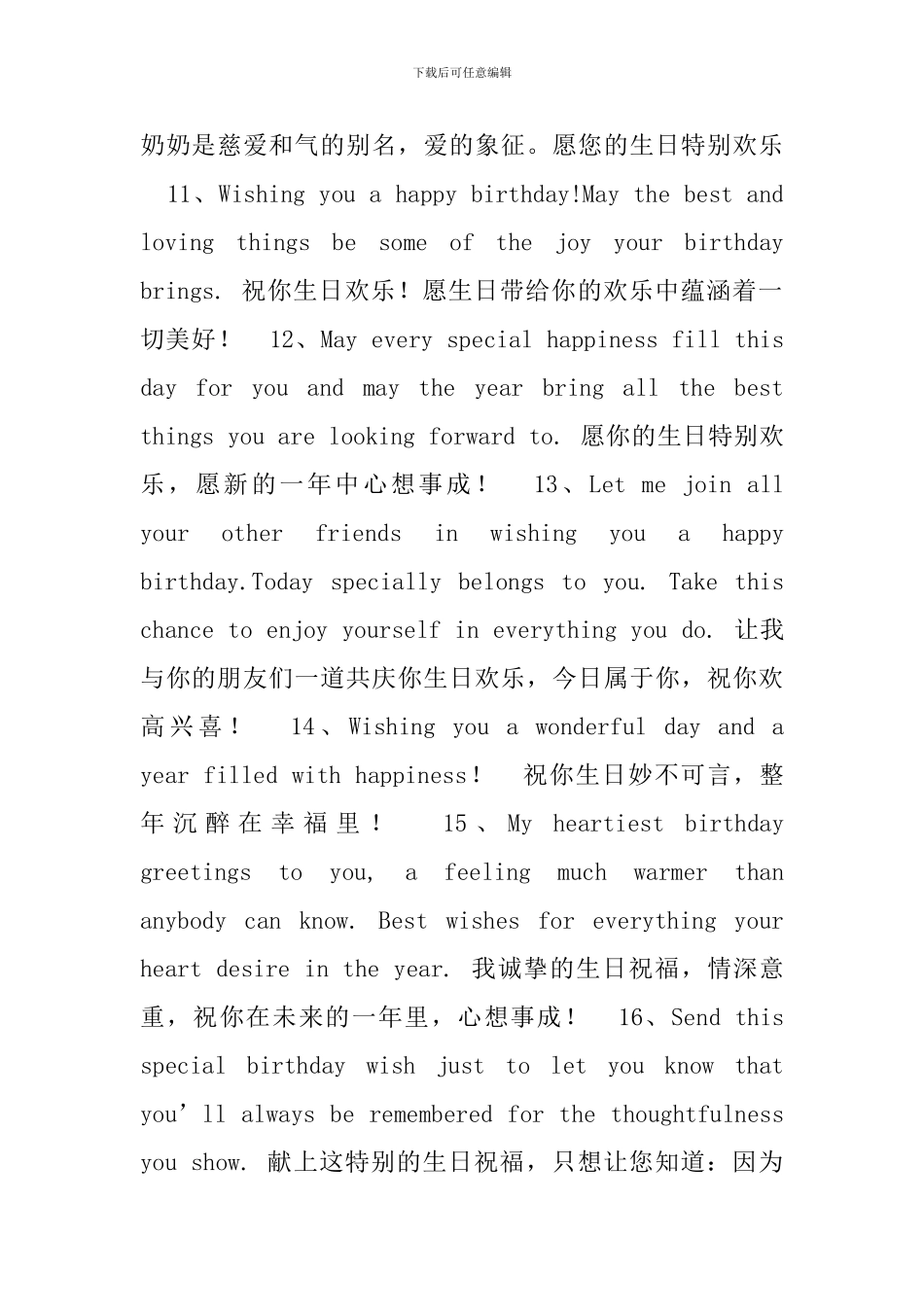 经典英语生日祝福寄语_第3页