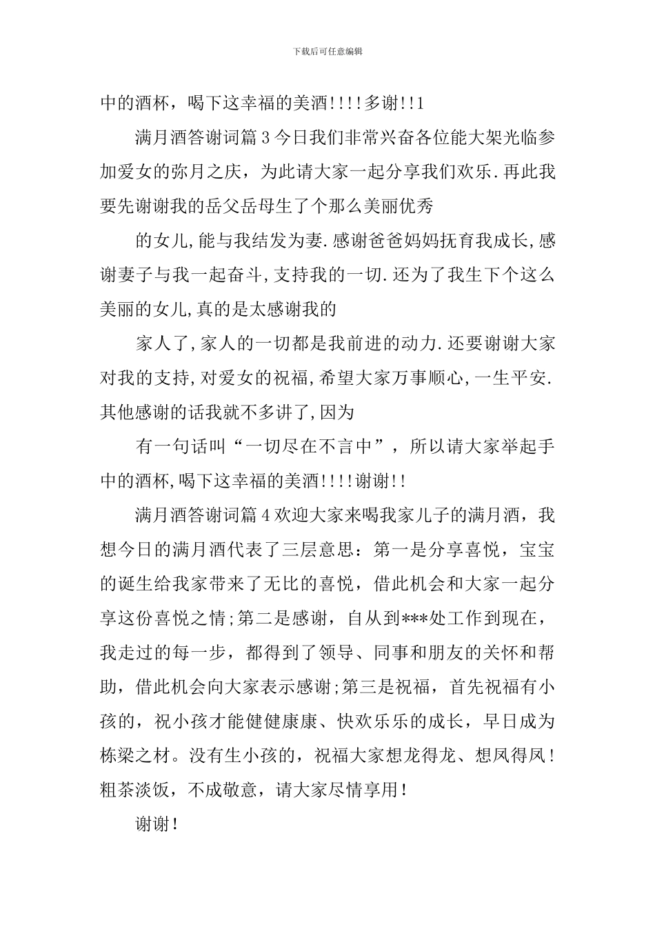 满月酒答谢词_第2页