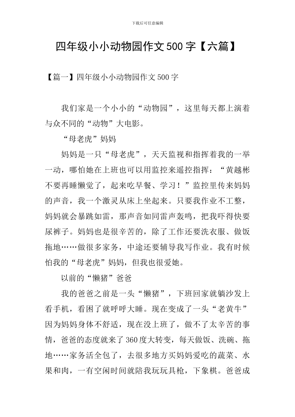 四年级小小动物园作文500字_第1页
