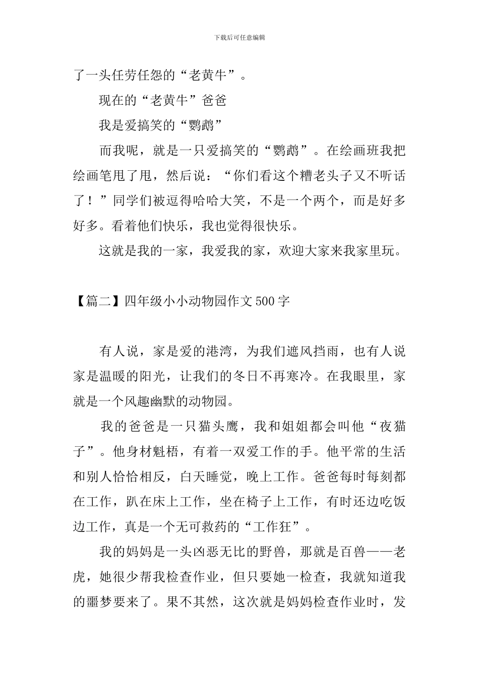 四年级小小动物园作文500字_第2页