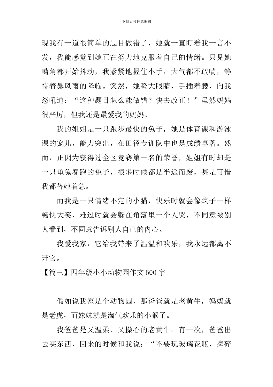 四年级小小动物园作文500字_第3页