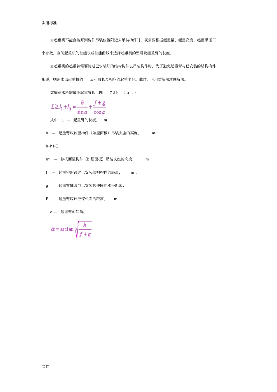 单层工业厂房结构吊装课程设计_第2页